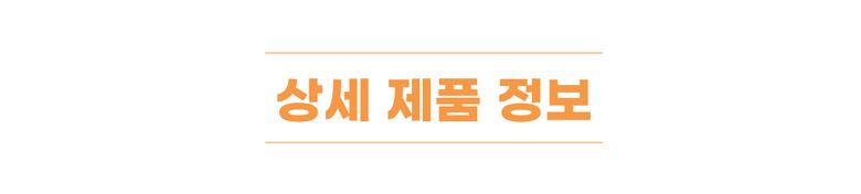 230713_자사몰_상세페이지_베이글_샌드위치_4